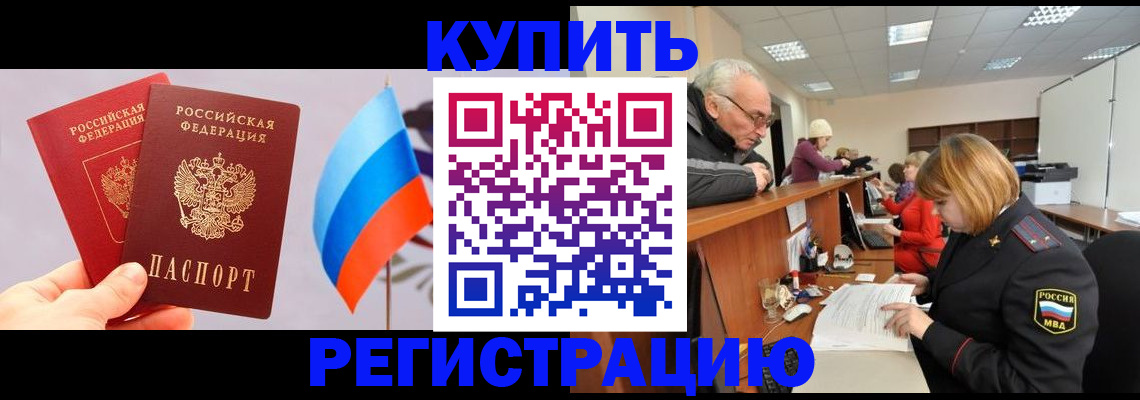 купить прописку в Чайковском