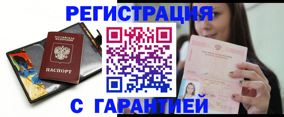 временная регистрация купить в Чайковском