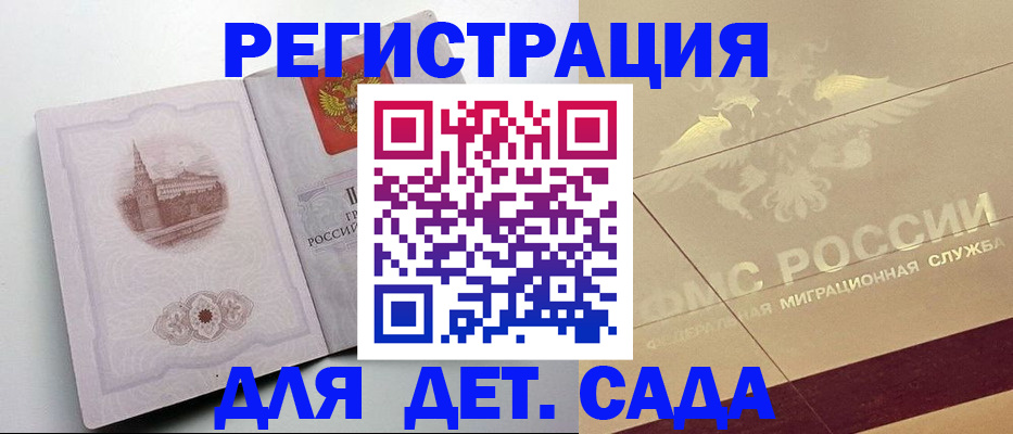 регистрация для дет. сада в Чайковском